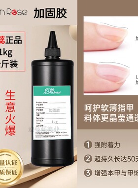 颜蕊公斤装加固封层套装指甲油胶