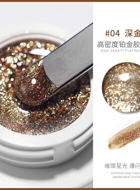 爆闪铂金胶灌装高密度
