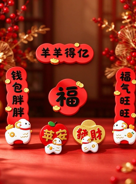 羊羊得亿钱包胖胖冰箱贴磁吸装饰