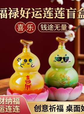 祈福好寓意手办福禄好运莲莲