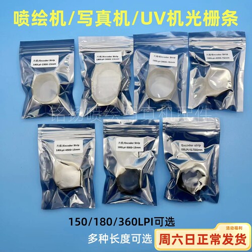 喷绘机光栅条180LPI 150LPI光栅1.5CM宽彩神奥威宏华喷绘机光栅尺 - 图0