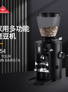 迈赫迪 Mahlkonig X54商用意式手冲美式咖啡定量现磨电动磨豆机