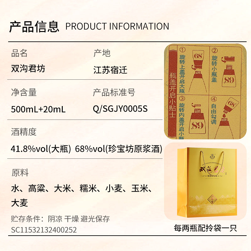 双沟珍宝坊 君坊 41.8度白酒 (500ml+20ml)*6瓶