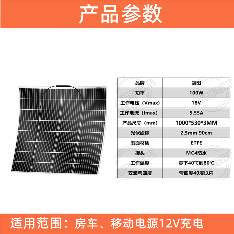 ETFE柔性太阳能板100W太阳能户外车载供电房车露营12v24V电池充电