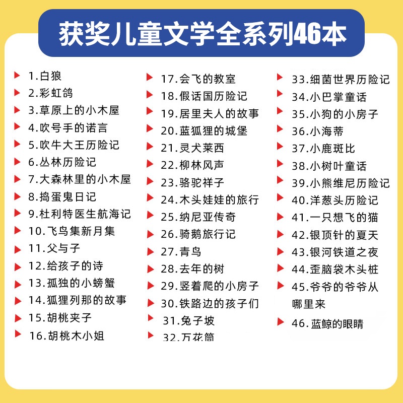 正版国际大奖儿童文学小说套装46册正版彩虹鸽兔子坡草原上的小木屋丛林历险记骑鹅旅行记木头娃娃的旅行捣蛋鬼日记细菌世界历险 - 图0