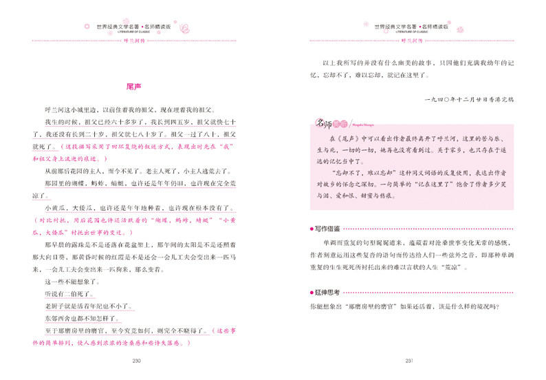 [4本24元]正版呼兰河传萧红汕头大学出版社五年级六年级著书包邮 课外书推荐世界经典文学儿童文学必读名著课外读物名师精读版书籍,淘宝优惠券,粉丝福利购,淘宝优惠卷