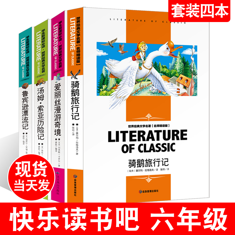 套装四本汤姆索亚历险记鲁宾逊漂流记骑鹅旅行记爱丽丝漫游奇境六年级内含知识考点含答案名师精读快乐读书吧课推荐名著课外书现货-图3