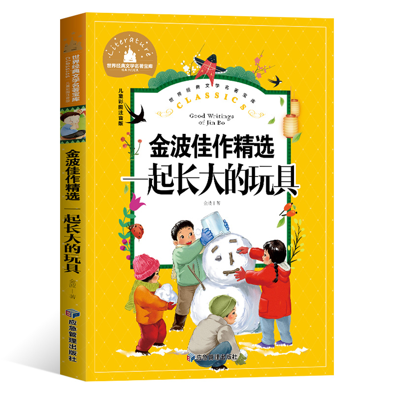 套2本愿望的实现刘国华一起长大的玩具二年级下册快乐读书吧丛书经典书目阅读彩图注音版世界经典文学名著宝库小学生一二三年级-图3