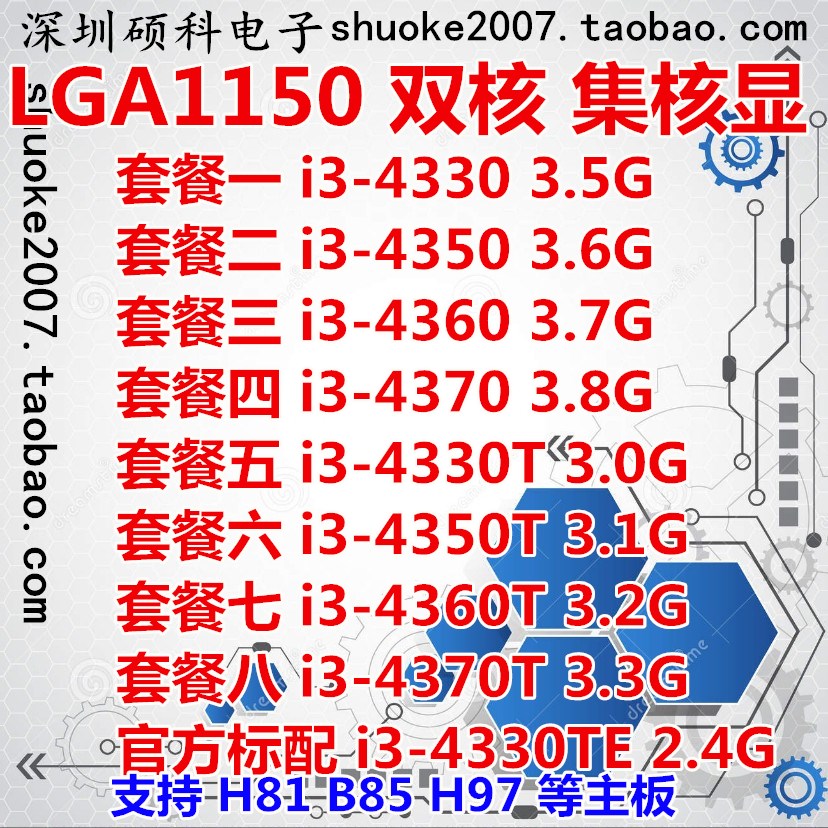 Intel i3 4330 4350 4360 4370T 4340TE 台式机1150针双核CPU散片 - 图0