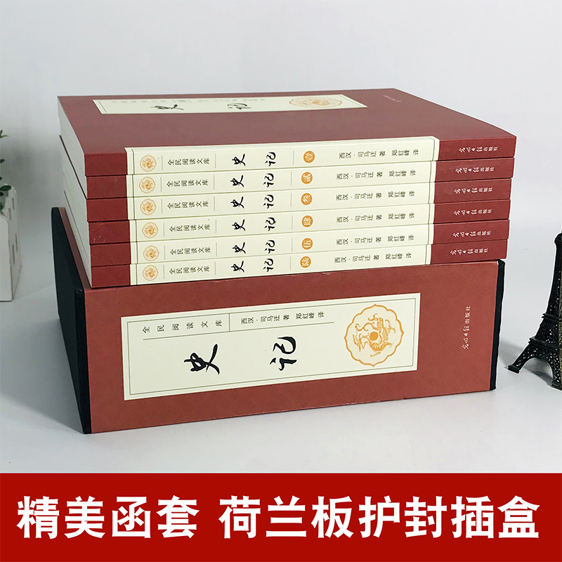 史记全册正版书籍套装全6册文白对照二十四史资治通鉴中国通史中华上下五千年原版历史国学书局青少年版小学版故事畅销书畅行榜-图1