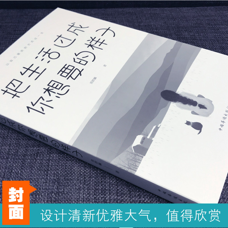 把生活过成你想要的样子 不抱怨的世界正能量人生哲学心灵鸡汤高中生初中修养青春文学小说成功励志书籍畅销书正版现货 - 图1