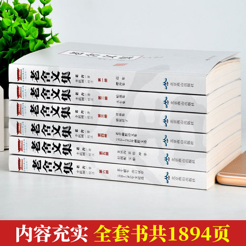 老舍文集校注本 全套6册老舍的书骆驼祥子老舍著正版茶馆完整版全集初中课外阅读书籍现当代文学散文小说书籍畅销书排行榜 - 图0