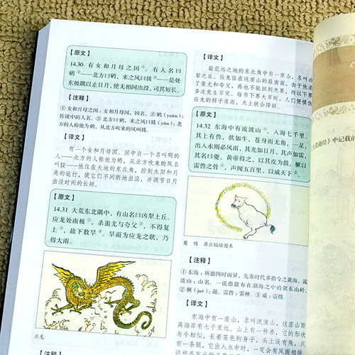 山海经 原著正版文白对照无障碍阅读 彩图完整版全18卷解全译全注解山海经异兽录画册白话文历史地图册百科全书图画集上古图书籍 - 图2