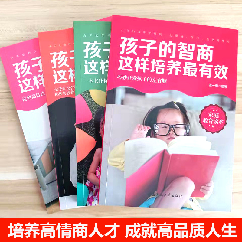 【任选2件25.8元】家庭教育大全集哈佛家训完美男女孩儿童财商情商智商逆商培养书好妈妈不吼不叫如何说孩子才会听陪孩子一起育儿-图1