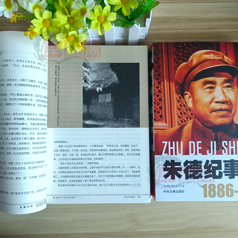 朱德纪事上下册2册【1886-1976】图文版朱德生平事迹领袖政治人物开国纪事名人传记畅销书正版现货纪实文学传记中央文献出版社-图3