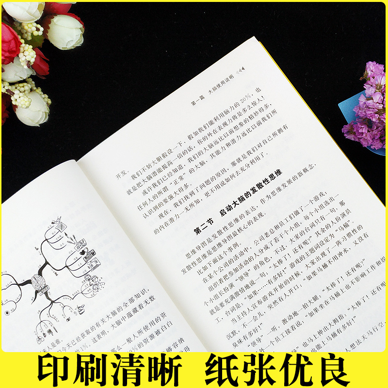 正版5册思维导图超级记忆术大全集全套逆转思维风暴最强大脑超强记忆力训练法书籍小学生记忆法中小学的书高中官方旗舰店畅销书-图2