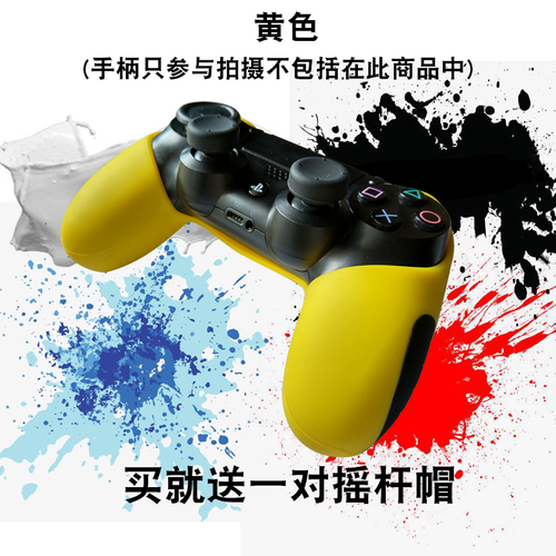 PS4SLIM无线手柄半包硅胶套防滑保护套PS4PRO软胶防尘套送摇杆帽