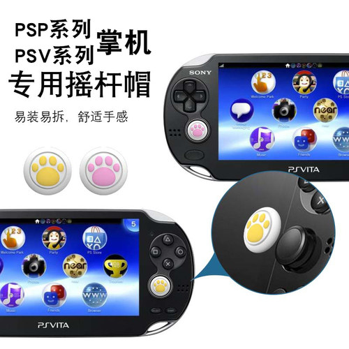 全新psv3000猫爪卡通psv摇杆帽保护帽psv1000摇杆帽2000摇杆套 - 图3