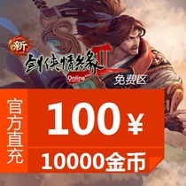 Gold Mountain Sword-Man Love Edge 2 Free Zone RMB100  Point Card Sword Net 2 Sword Nets Two 10000 Gold Coins Automatic Recharge