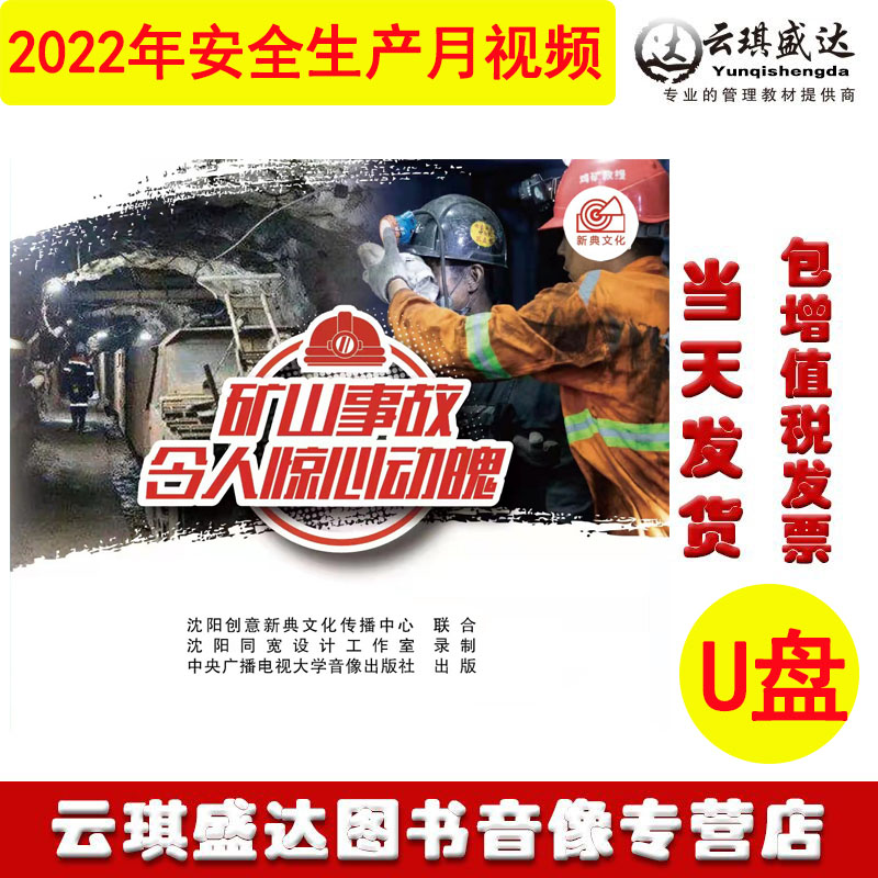 2023年安全生产月警示教育片 矿山事故令人惊心动魄 实施专项整治 - 图0