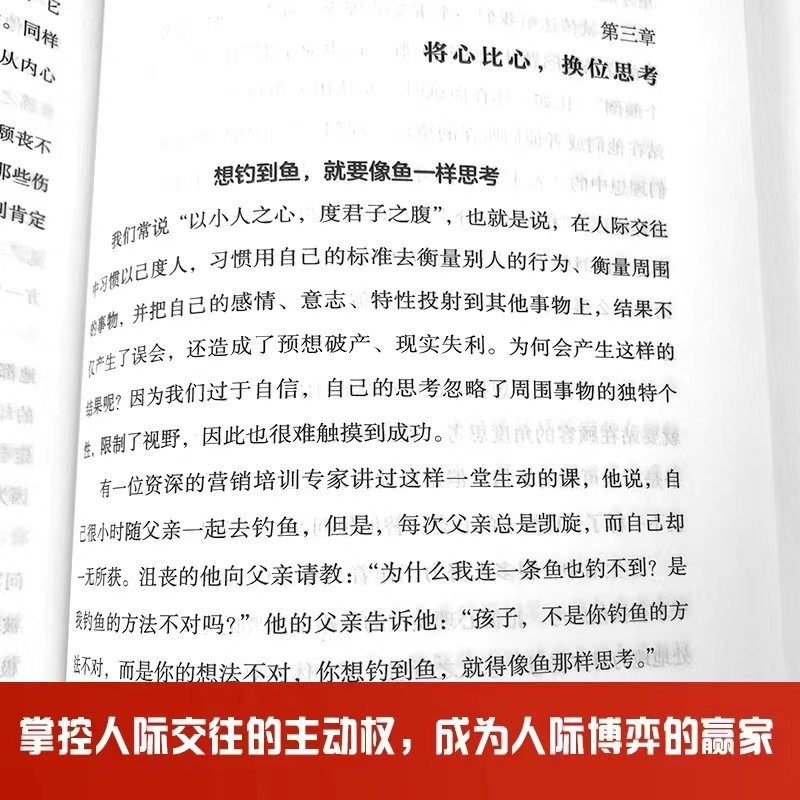 把握人生的分寸感+社交的技术+办事的艺术 全3册分寸的本质 说话做事的分寸 为人处世悟道博弈论沟通心理学 - 图2