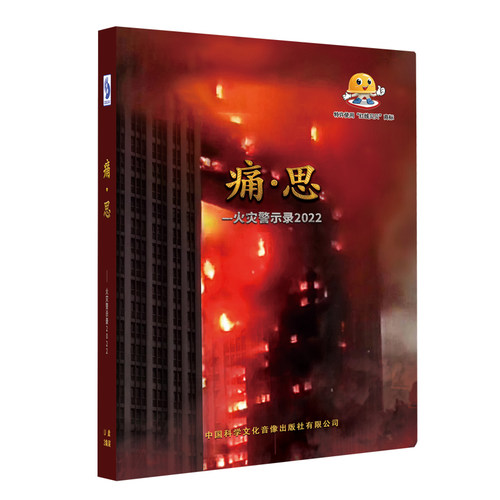 至上+痛思+重特大事故案例解析第六季2023年全国安全生产月警示 - 图0