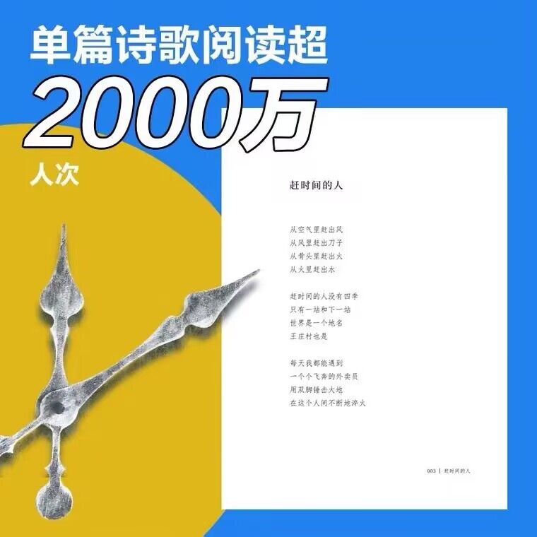 2册赶时间的人我笨拙地爱着这个世界外卖员诗人王计兵作品集单篇诗歌阅读超2000万人次 新闻中央广电总台南方周末等报道文学 - 图1