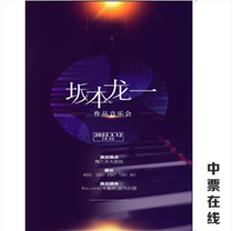 (Beijing) - A selection of tickets for a concert performance of Sakamoto-a-work concert