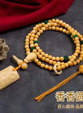 香香珠手串手链108颗圆珠桶珠吊