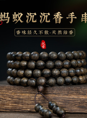 蚂蚁沉沉香手串天然108颗黑油老