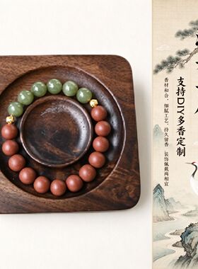 玉石点缀DIY合香珠手串古法手工