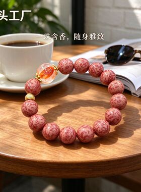 天然草本合香珠手串手工粉纹圆珠