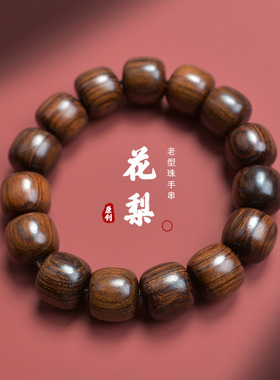 黑花梨老型珠男女士手串文玩佛珠