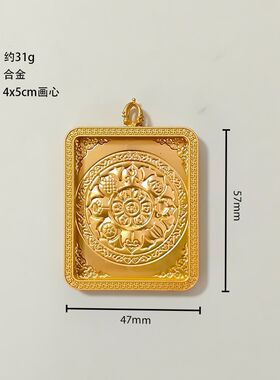 单面彩金铜钱4x5八宝莲花万字壳