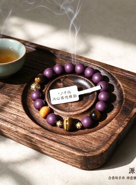 手工古法合香珠DIY单圈手链哑光