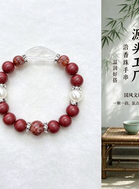 源头工厂花蕊夫人合香珠手串红胶