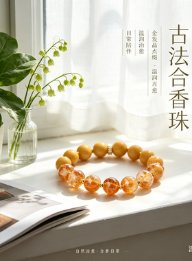 简约合香珠手串天然草本香薰珠日