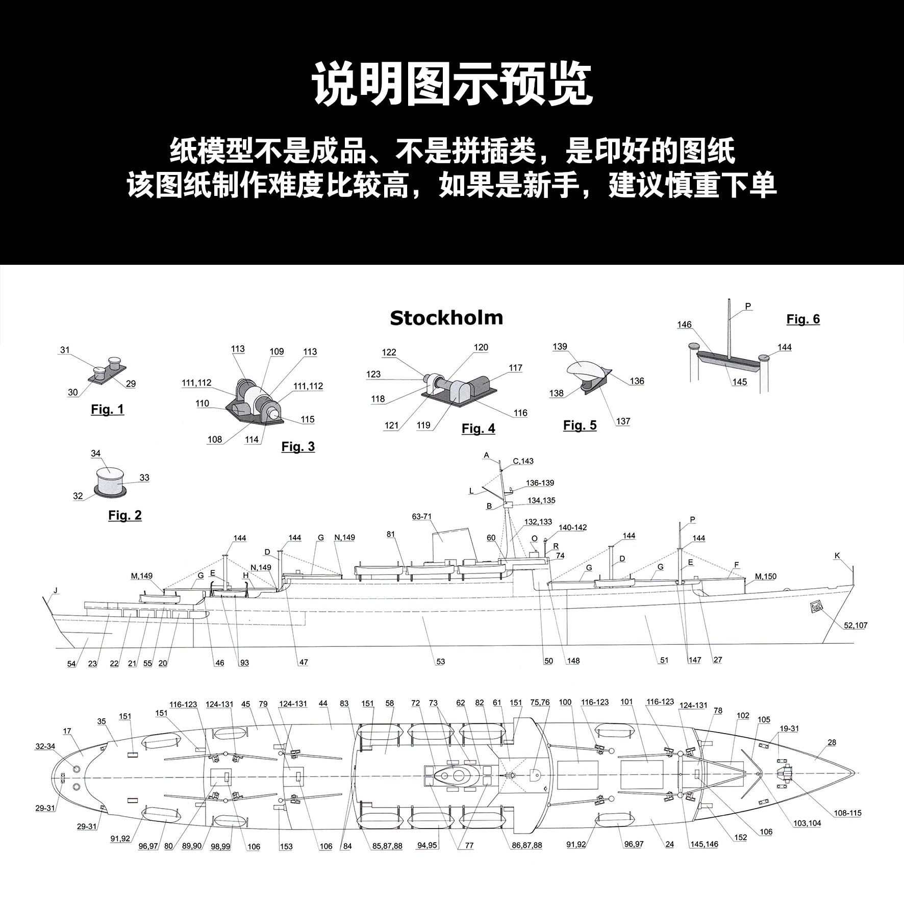 意大利ANDREA DORIA号&瑞典STOCKHOLM号邮轮1:400纸模型非成品DIY - 图1