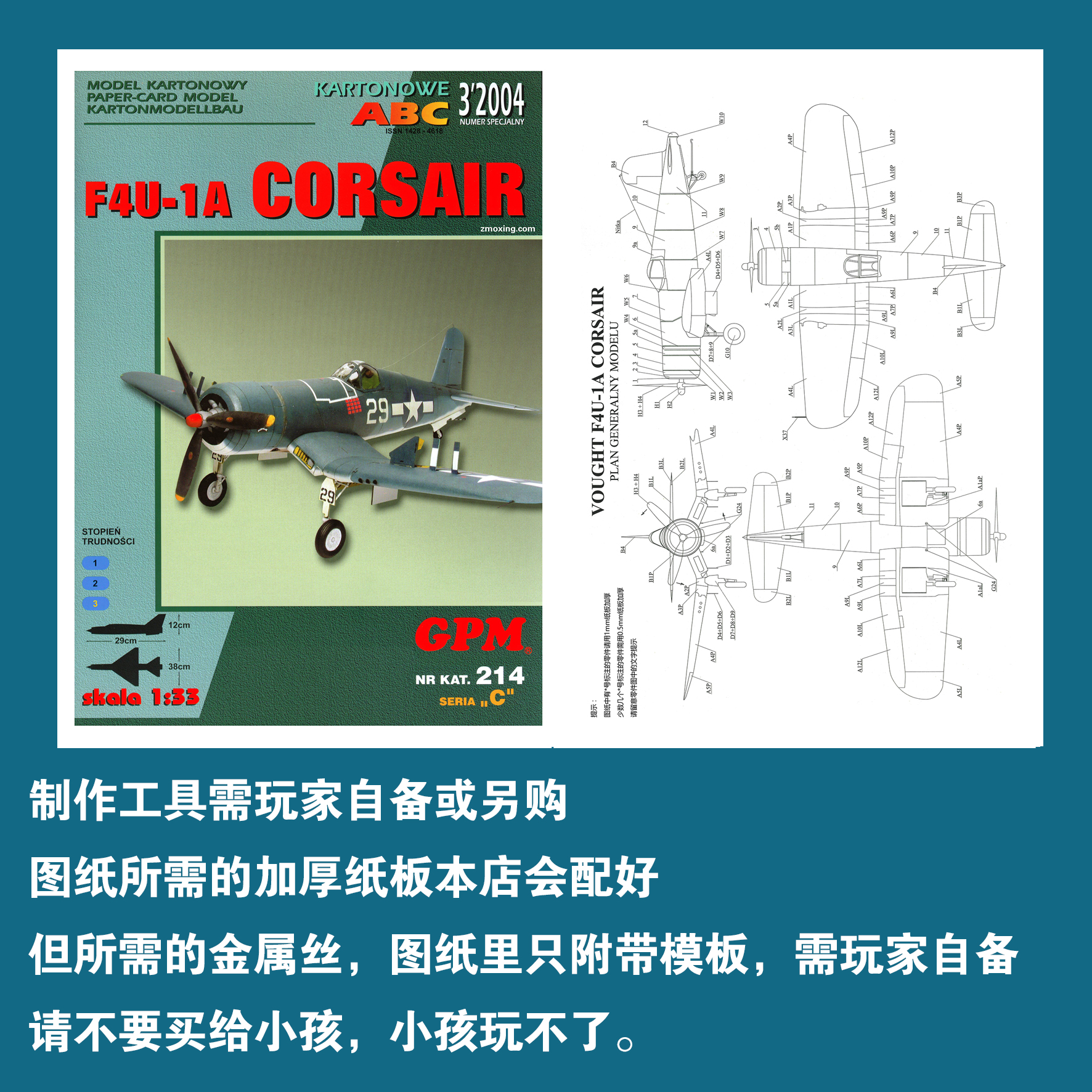 美国F4U-1A海盗舰载战斗机纸模型 1:33手工制作立体纸艺 DIY-图0