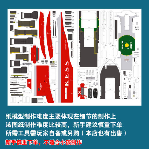 巴哈马籍Elbe Highway号滚装船JSC轮船纸模型 1:400 手工制作DIY - 图2