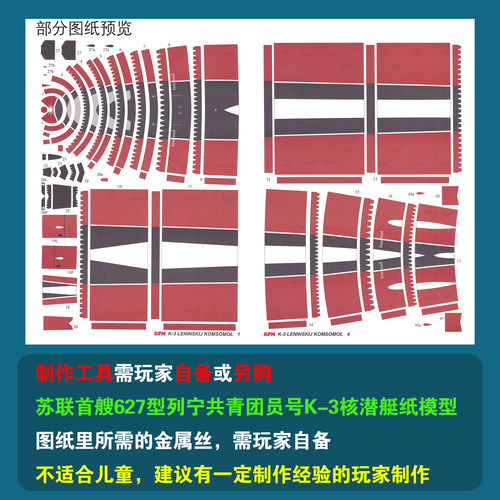 苏联K-278共青团员号685型核潜艇纸模型1:200军武宅创意手工DIY - 图1