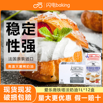 Philharmonie Wei Iron Tower Light Milk Oil 1L* 12 boxes France Import Animal Lean Cream Commercial Framed Cake Baking