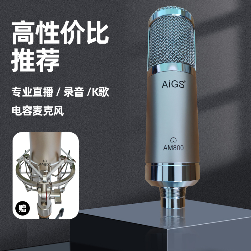 AiGS-AM800电容麦克风直播设备声卡唱歌专用手机电脑录音话筒K歌-图0