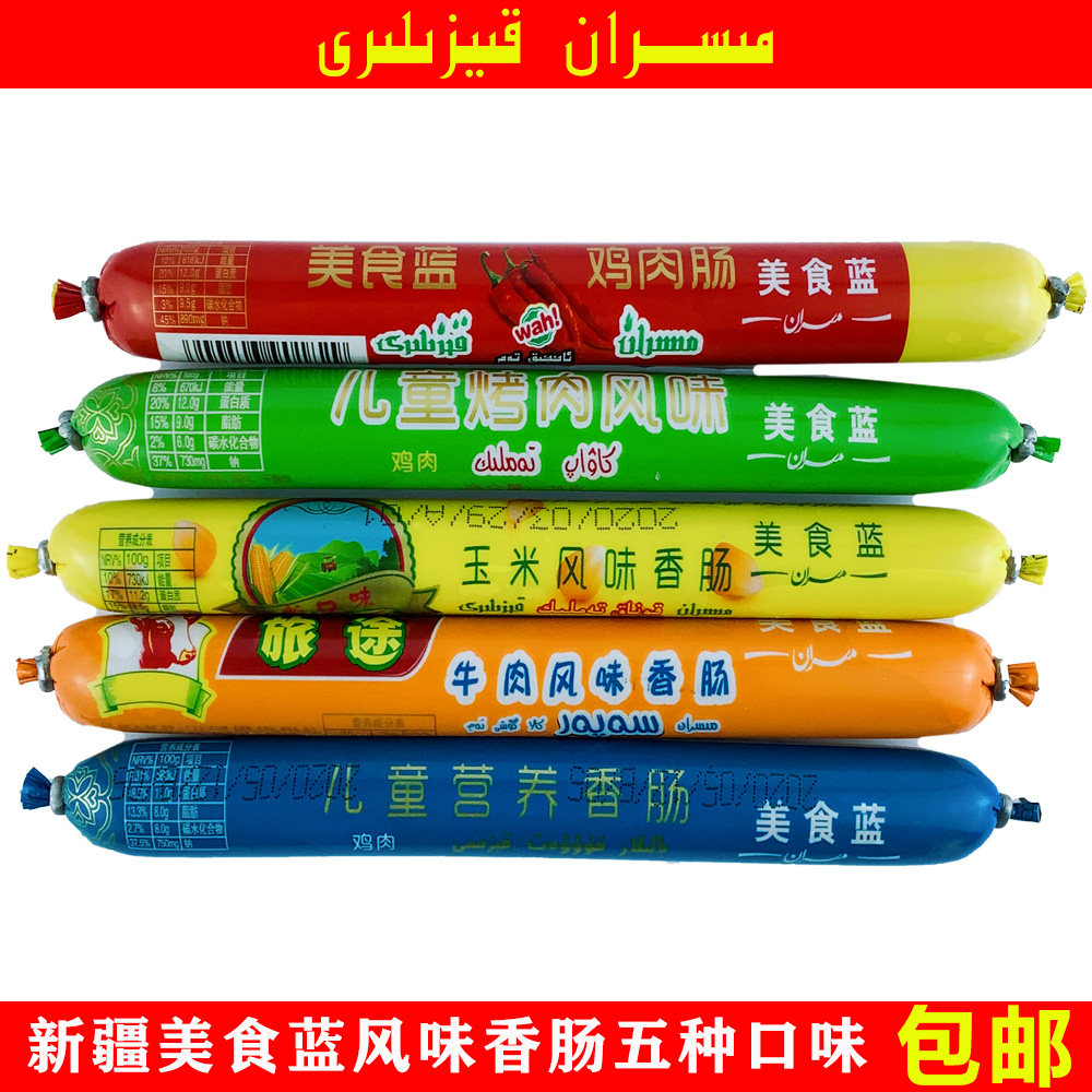 新疆特产美食蓝鸡肉香肠misran美味休闲零食五种味35g*55整箱包邮,淘宝优惠券,粉丝福利购,淘宝优惠卷