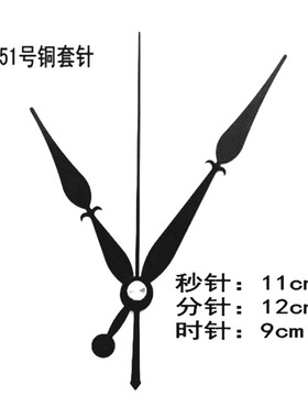黑色十字绣金属手工石英钟表针