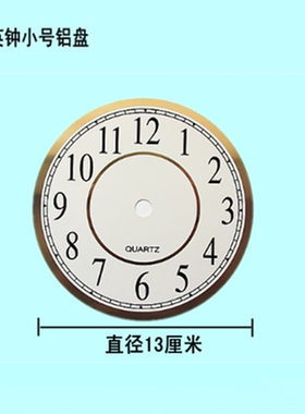 铝盘石英钟表盘机芯小学生手工