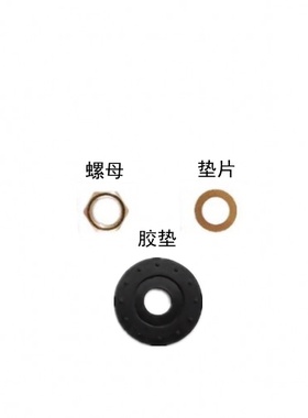 机芯固定螺母垫片胶垫
