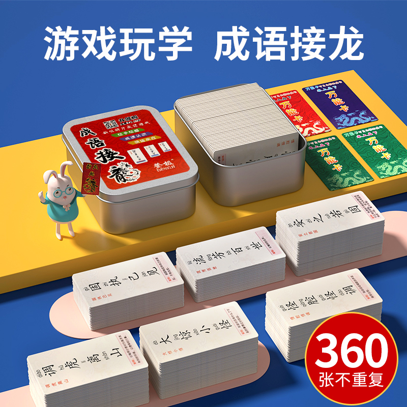 优贝玩具专营店成语接龙扑克牌益智亲子游戏儿童小学生趣味卡片卡牌汉字识字拼字0