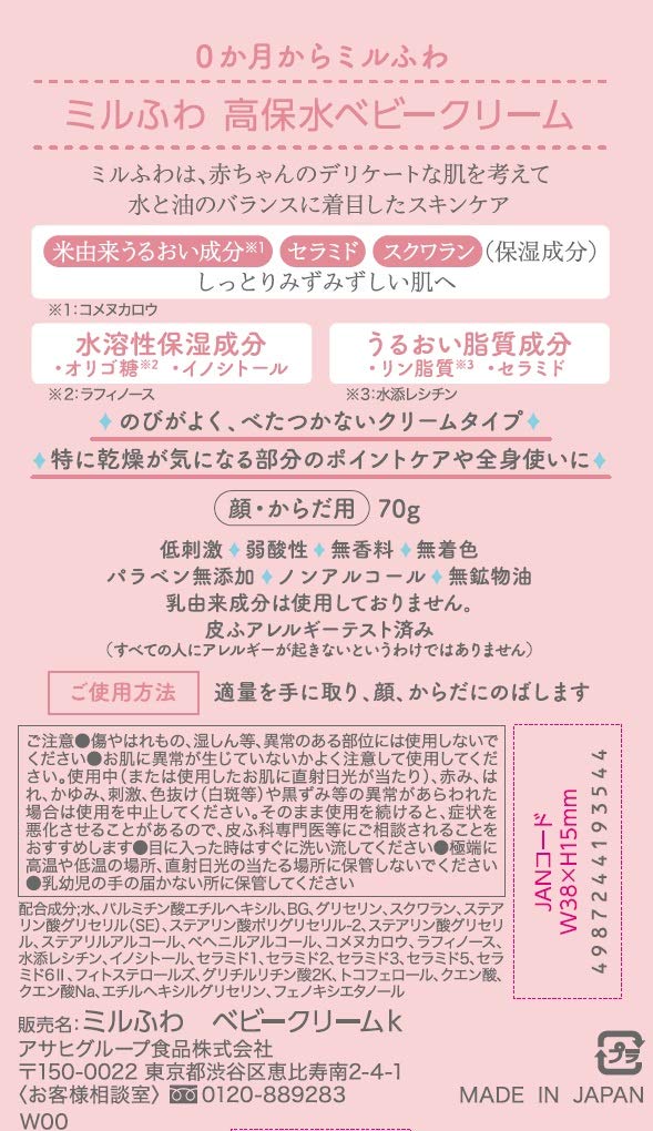 现货日本原装和光堂宝宝乳液面霜婴儿高保湿润肤新生儿敏感肌可用-图1