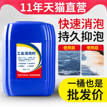 Industrial Defoamer Silicone Sewage Treatment Blister Agents Textile Coatings Paper Dry Cleaning Shop Except Bubble King Cutting Fluids